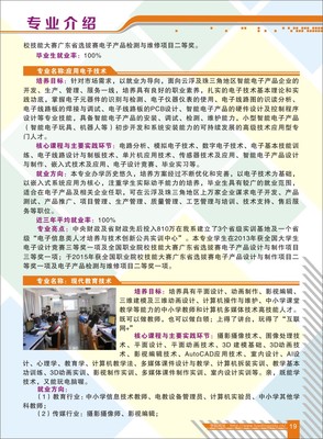 罗定职业技术学院2017年“依学考成绩录取”招生简章