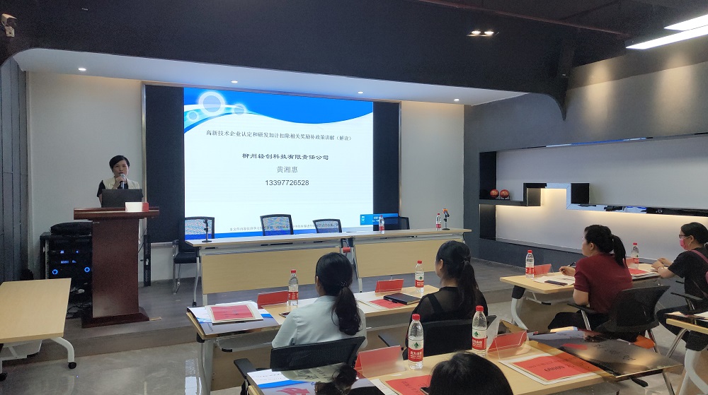 科技引领企业创新——柳北区科技局召开2019年高新技术企业表彰会暨2020年申报培训会